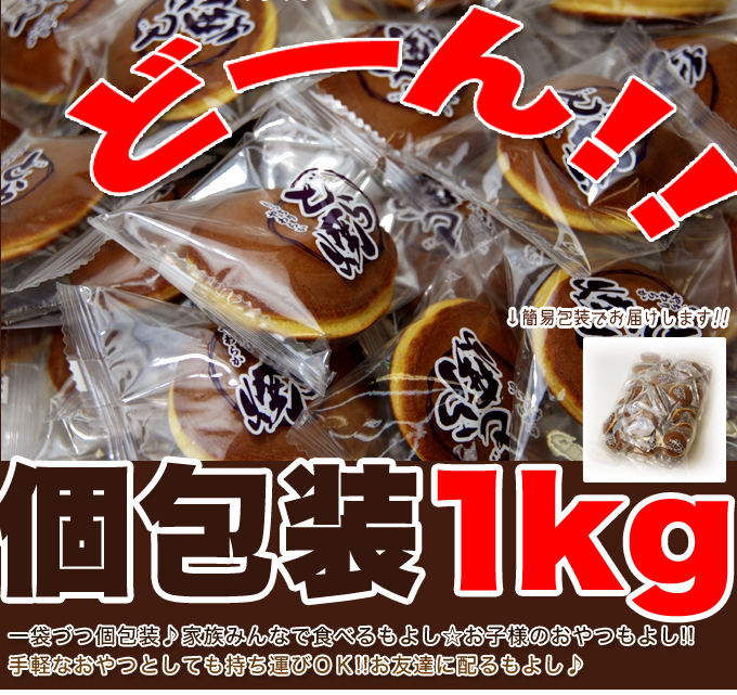 どら焼き ミニ 1kg 個包装 訳あり 和菓子 お菓子 餡子 粒あん 業務用 どらやき ミニサイズ 焼菓子 お菓子 おやつ お配り 大容量 業務用 :  10028 : 健康日和-ヤフー店 - 通販 - Yahoo!ショッピング