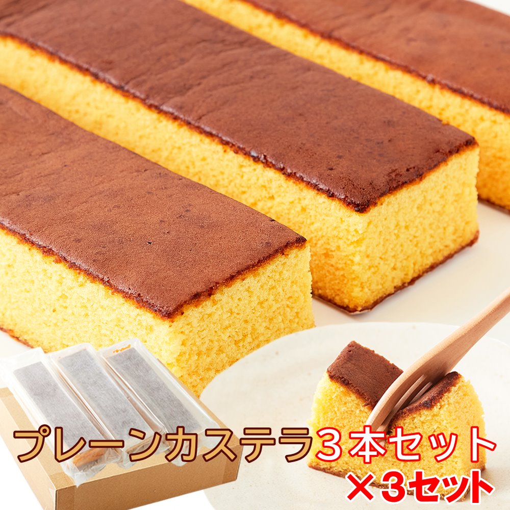 長崎カステラ 2.7g 3本×3 送料無料 カステラ 長崎 ざらめ 和菓子 焼菓子 お 菓子 大容量 大量 おやつ お茶請 け スイーツ  :10040-3:健康日和-ヤフー店 - 通販 - Yahoo!ショッピング