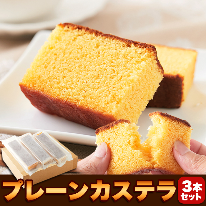 長崎カステラ 900g 3本 カステラ 長崎 ざらめ 和菓子 爆買 : 健康日和