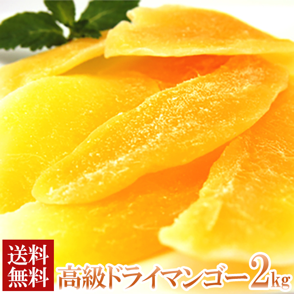 ドライマンゴー 1kg×2 マンゴー ドライフルーツ タイ産 乾燥フルーツ