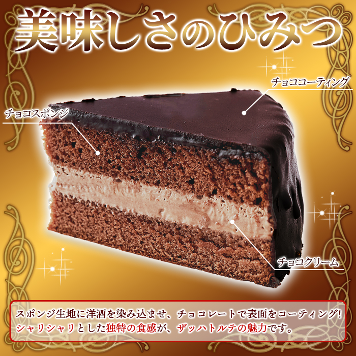 ザッハトルテ 5号 ホールケーキ チョコレート 爆買 : 健康日和-ヤフー
