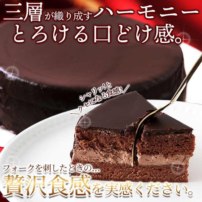 ザッハトルテ 5号 ホールケーキ チョコレート 爆買 : 健康日和-ヤフー