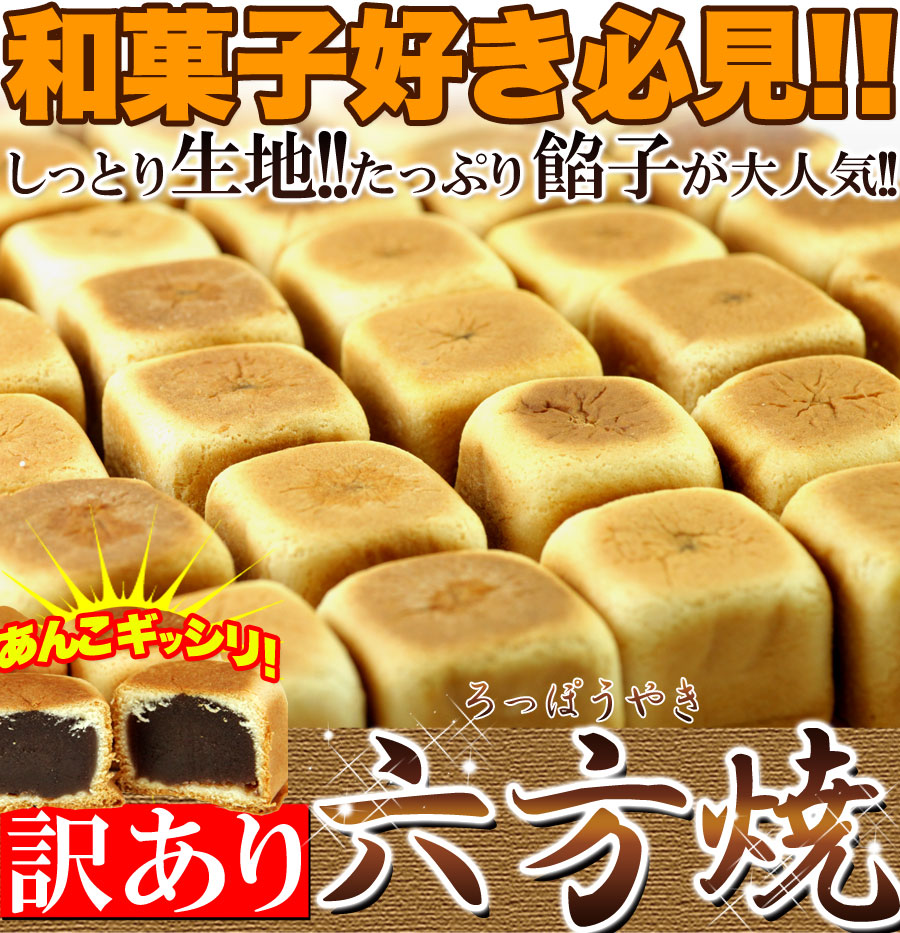 六方焼 1kg 餡子 あんこ 和菓子 個包装 お菓子 おやつ お茶菓子 どっさり 大容量 業務用 :10220:健康日和-ヤフー店 - 通販 -  Yahoo!ショッピング