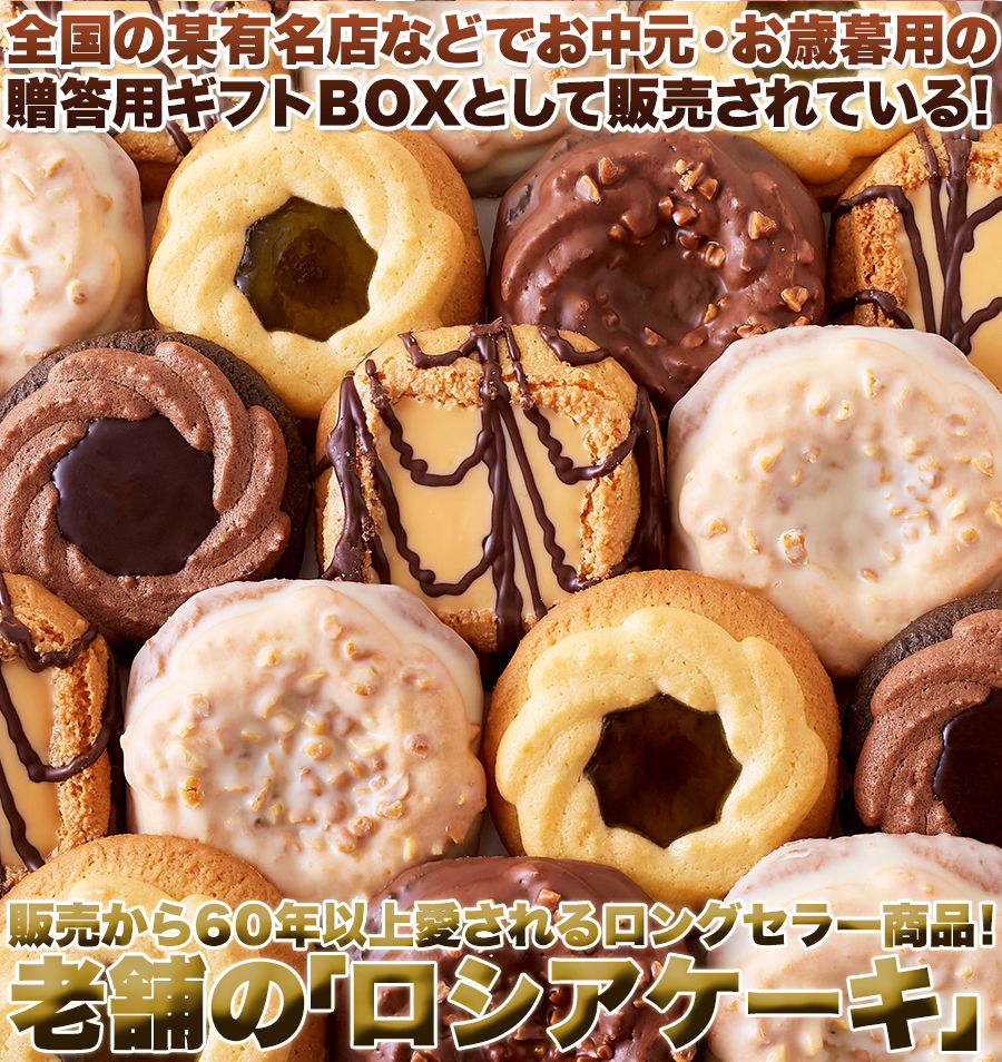 ロシアケーキ 5種 36個×2 チョコ クッキー 洋菓子 爆買 : 健康日和