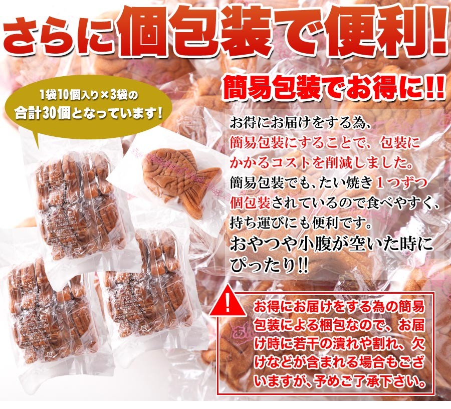 ミニ たい焼き 30個×5 和菓子 個包装 お菓子 餡子 業務用 大容量 文化