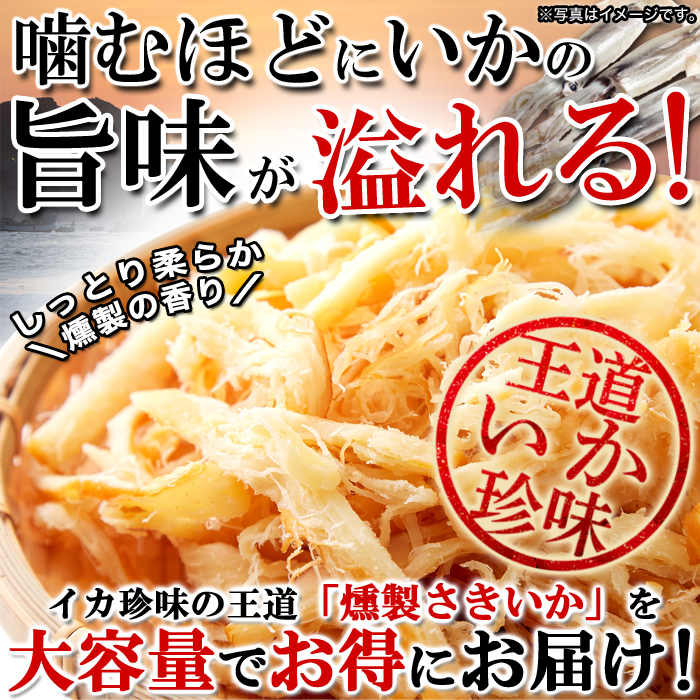 燻製さきいか 400g×2 さきいか いか 燻製 いかくん 爆買 : 健康日和