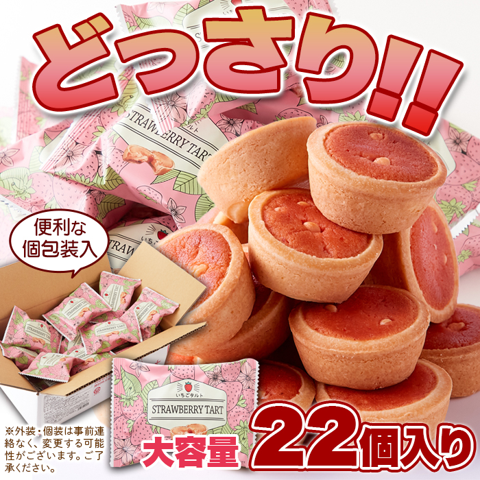 いちごタルト 22個×5 洋菓子 お菓子 タルト おやつ 爆買 : 健康日和