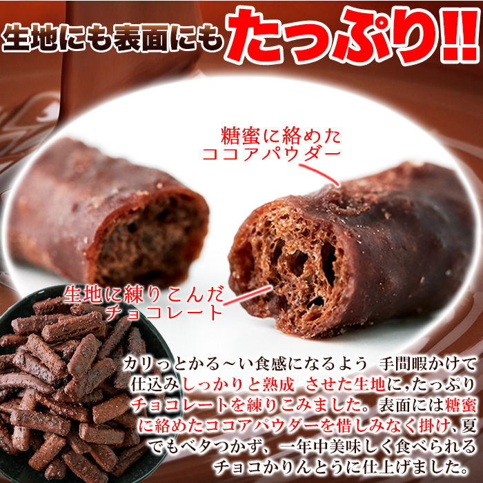 チョコかりんとう 300g かりんとう かりん糖 チョコレート 爆買 : 健康