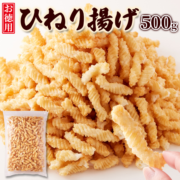 あられです ひねり揚げ 500g せんべい おやつ お菓子 あられ おかき 爆買 : 健康日