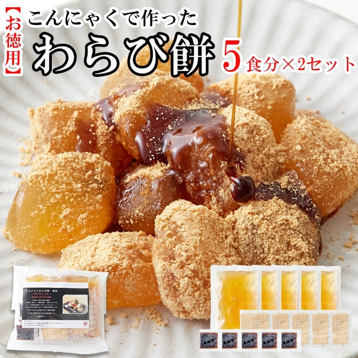 こんにゃくわらび餅 650g×2セット 和菓子 黒蜜 きなこ 爆買 : 健康日和