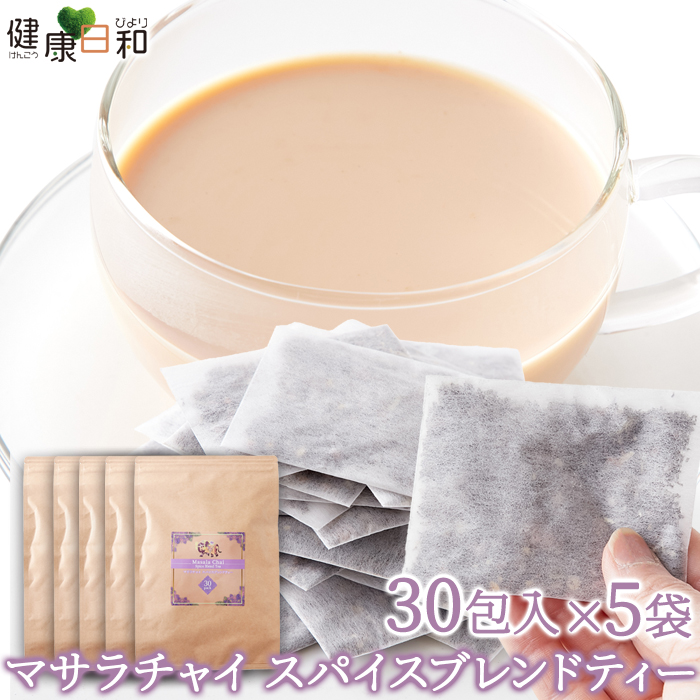 マサラチャイ スパイスブレンドティー 30包×5 個包装 チャイ ブレンド