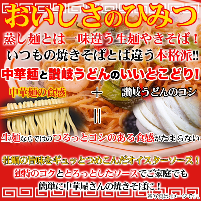 上海風焼きそば 4食 90g×4 オイスターソース 中華 生麺 麺 上海