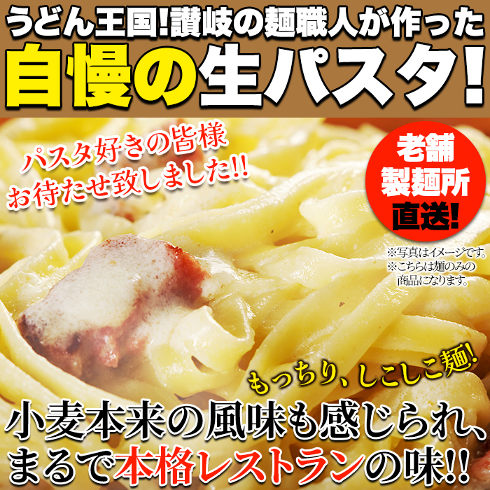 生パスタ 8食 720g フェットチーネ180g×2 リングイネ180g×2