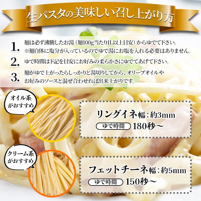 生パスタ 8食 720g フェットチーネ180g×2 リングイネ180g×2