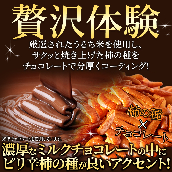 柿チョコ 楽天市場】【冬季限定】柿チョコセット テトラパック 5g×12袋 柿チョコ