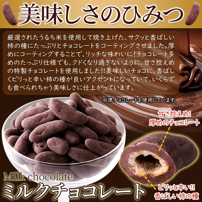 柿チョコ様 ご購入用ページ 柿の種チョコ ミルク 200g 柿ぴー【送料無料ポスト投函H】 : 健康日和