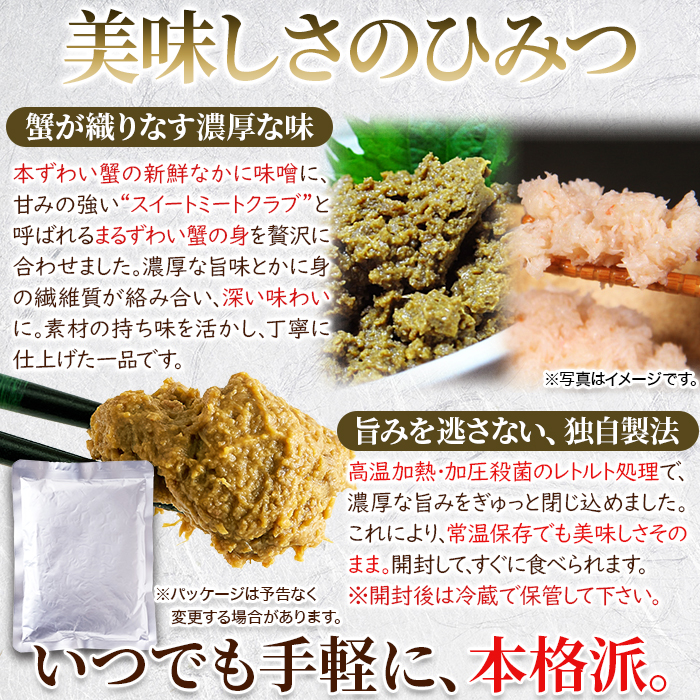 かに味噌 300g ズワイガニ カニ身 蟹 カニ まるずわいがに 爆買【送料