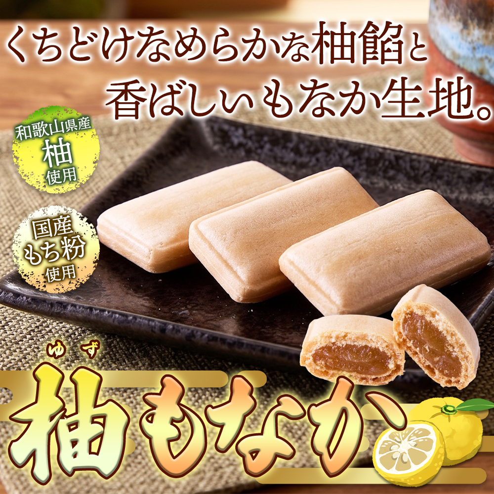 柚もなか 6個入り×2袋 和歌山県産 国産もち粉 個包装 爆買【送料無料