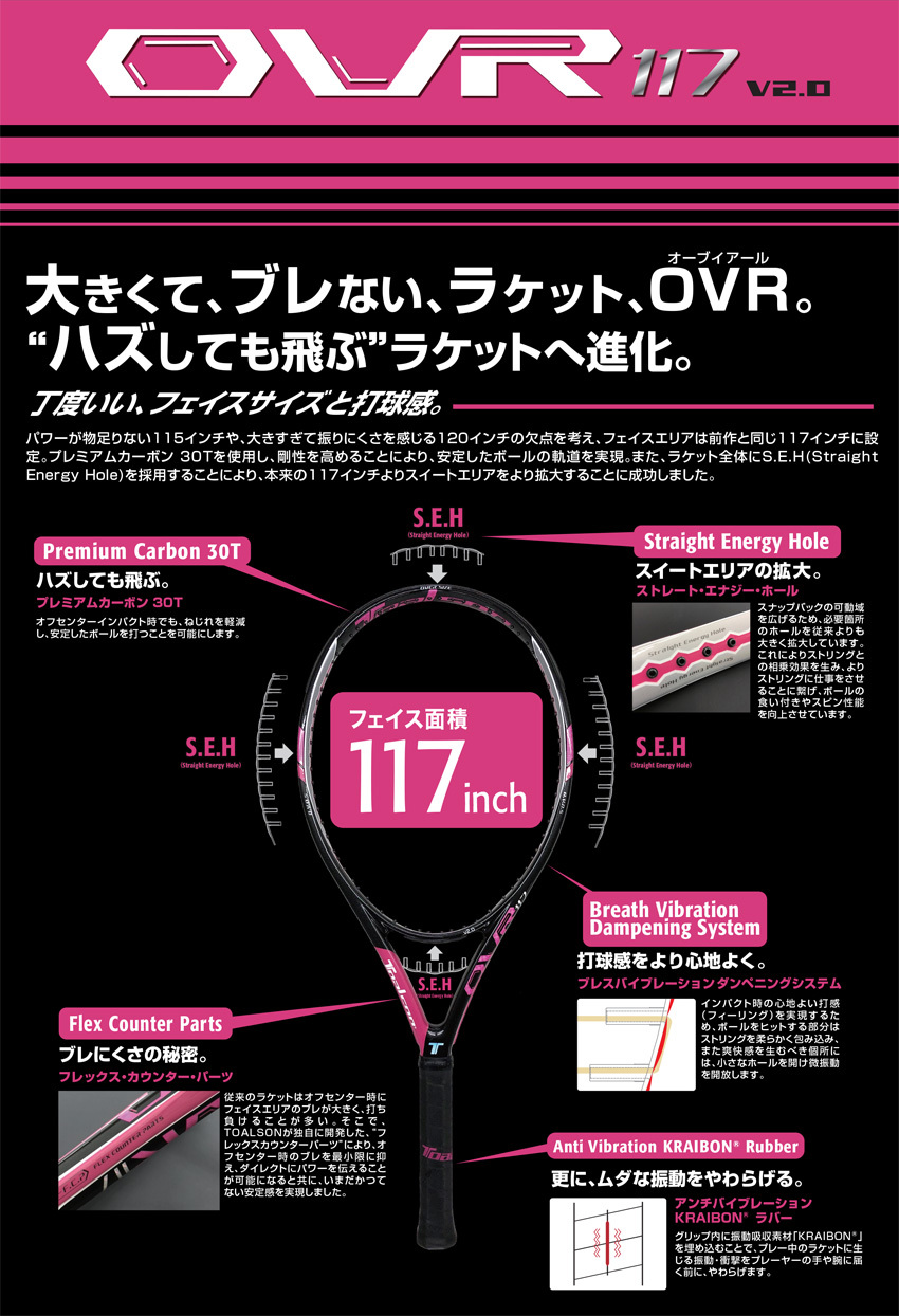 トアルソンOVR117 V2.0 トアルソン(TOALSON) テニスラケット オーブイアール117 V2.0
