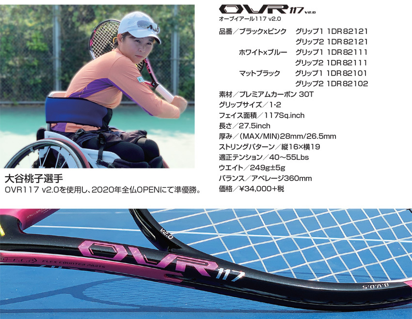 トアルソン　OVR117 V2.0モデル OVR 117 V2.0＋【1DR827】 /トアルソンTOALSON | トアルソン