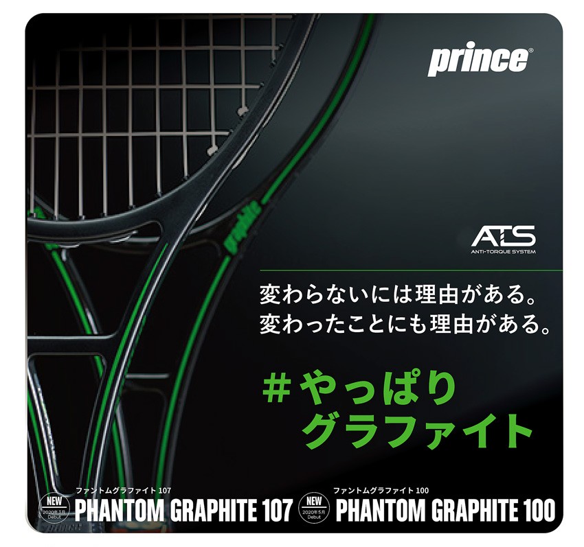 ポイント10倍】Prince(プリンス)テニスラケット PHANTOM GRAPHITE 100（ファントム グラファイト100）7TJ108 :  gd12933 : テニスショップ ラフィノ - 通販 - Yahoo!ショッピング