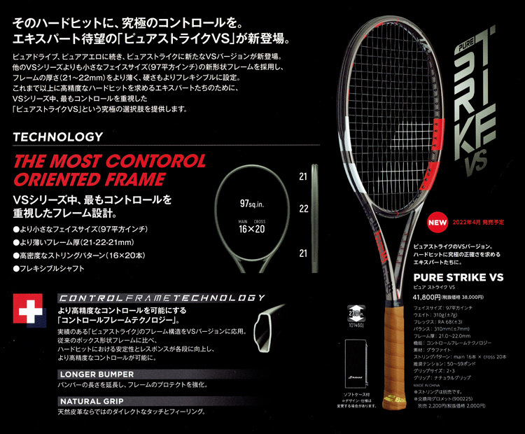 バボラ Babolat テニスラケット ピュアストライク VS 22SS-