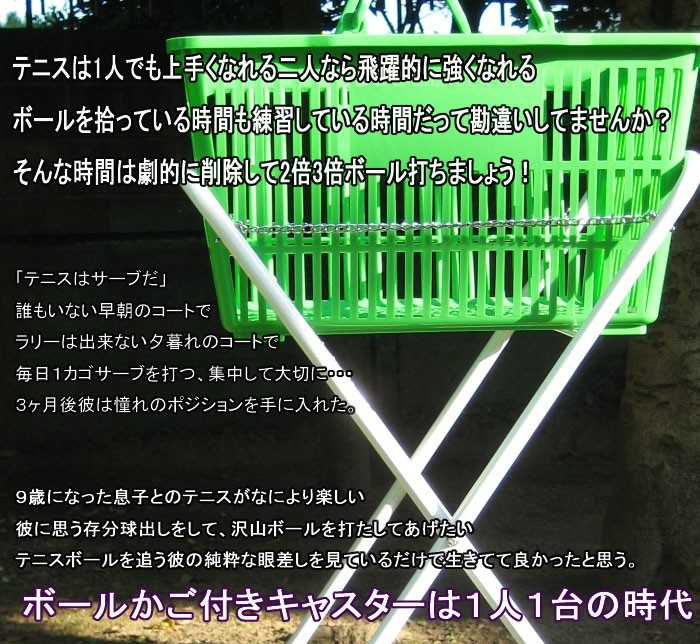 限定ブラック】２代目ボールかご付きボールキャスター テニス 純国内