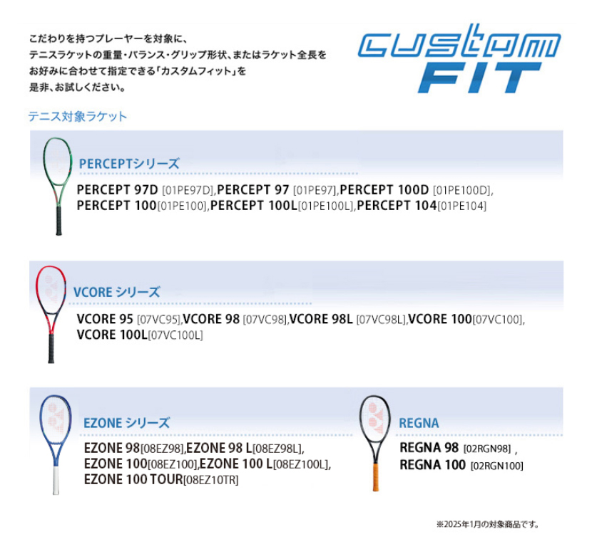 代金引換不可】 ヨネックス(YONEX) カスタムフィット工賃 硬式テニス