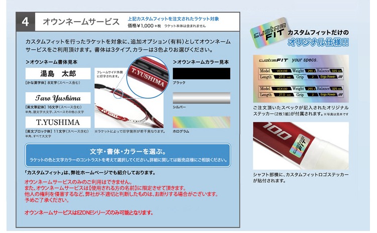 代金引換不可】 ヨネックス(YONEX) カスタムフィット工賃 硬式テニス