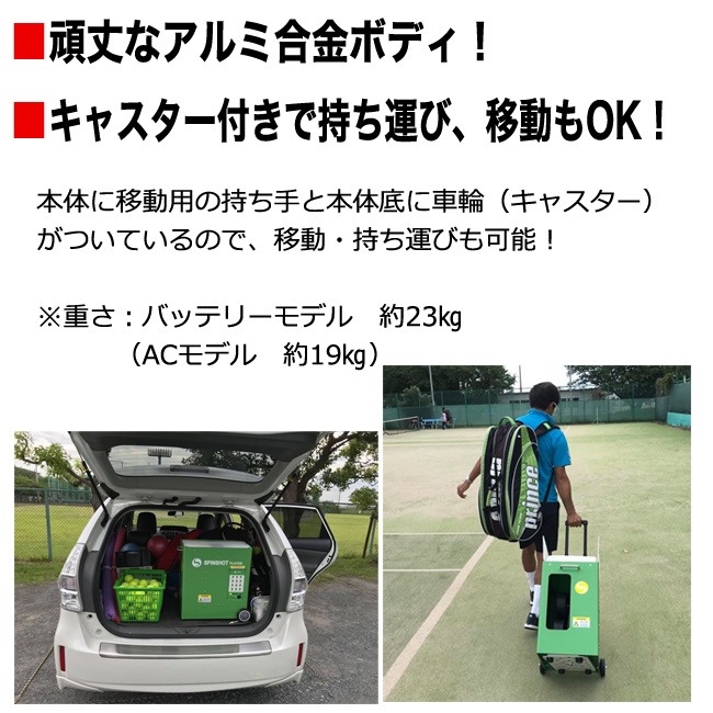 テニス自動球出し機 スピンショット プレーヤー(Spinshot-Player