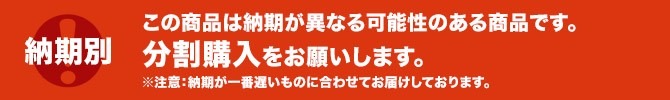 納期別のご案内