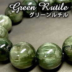 パワーストーン 天然石 高透明 グリーンルチル ルチルクォーツ 緑針