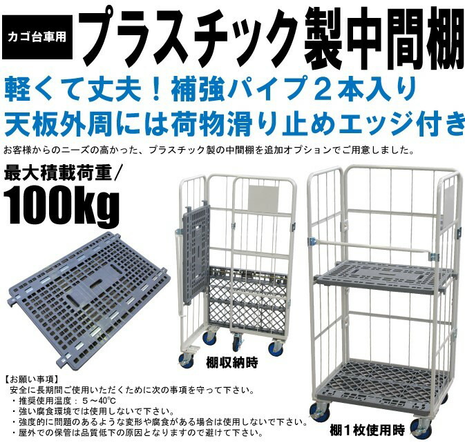 UY-13 ワークテナー用中間棚(プラスチック製) 業務用 台車 カゴ台車 かご台車 運搬カート キャスター付き台車 業務用台車 倉庫 運搬台車  カート 倉庫