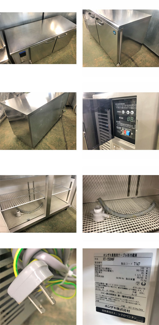 安い購入冷蔵コールドテーブル ホシザキ RT-150MNF 中古 業務用 送料別途見積 飲食、厨房用