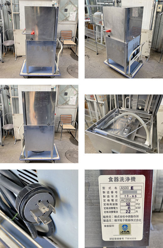 食器洗浄機アンダーカウンター 中西製作所 A50E 業務用 中古 送料無料 通販