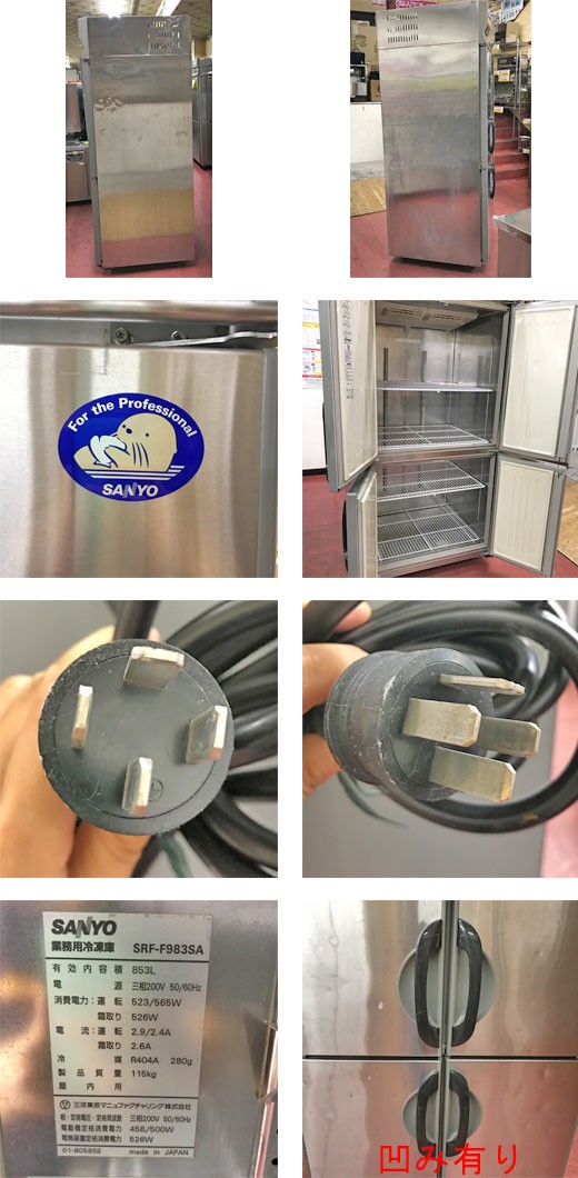 サンヨー 冷凍庫 三相 200V SRF-F983SA 業務用