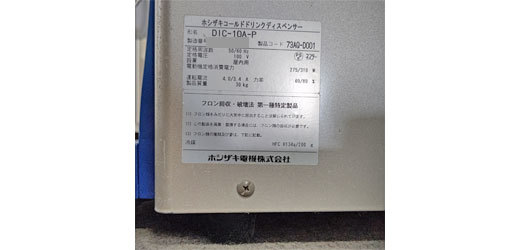 業界最長1年保証】コールドドリンクディスペンサー ホシザキ DIC
