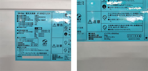 冷凍ストッカー ハイアール JF-WND120A 業務用 中古/送料別途見積