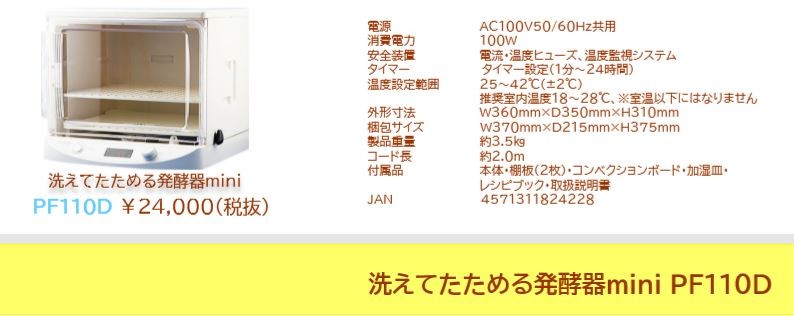 日本ニーダー(KNEADER) 洗えてたためる発酵器mini/ホイロ PF110D 日本ニーダー(KNEADER) 洗えてたためる発酵器mini/ホイロ PF110D