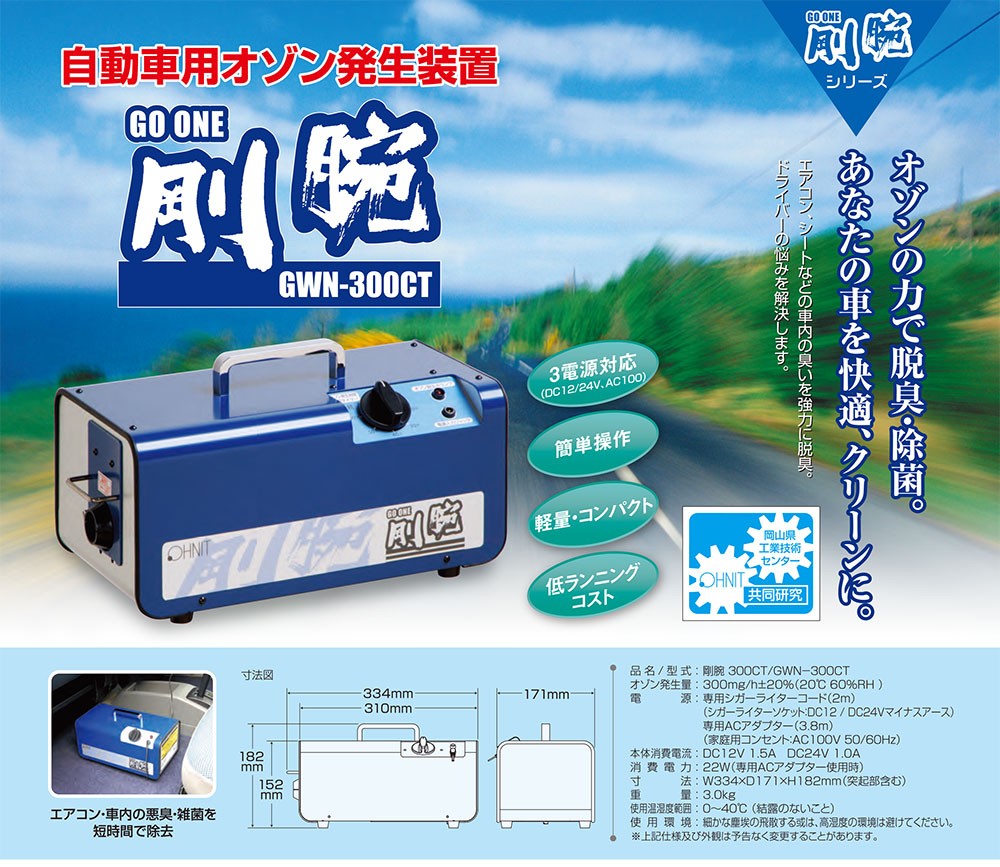 22年激安 車内の臭いを強力に脱臭 ドライバーの悩みを解決します 業務用 新品 送料無料 剛腕300ct 車専用 ポータブルオゾン除菌脱臭機 空気清浄機 Www Solidarite Numerique Fr