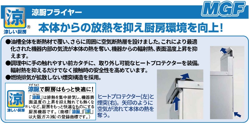 【未使用品】2022年式マルゼン 涼厨フライヤー LPガス用 MGF-C18K 000001301168-01.jpg?t=