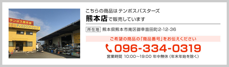 テンポス熊本店