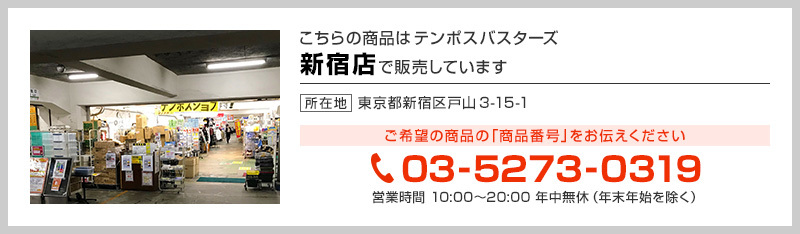 テンポス新宿店