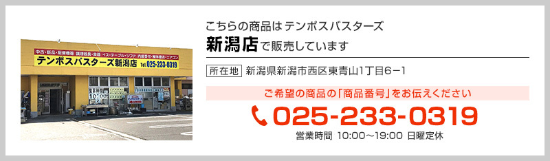 テンポス新潟店