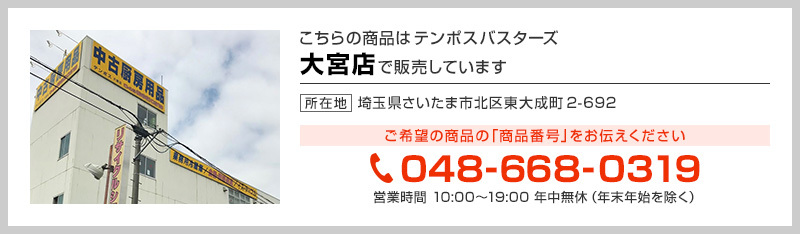 テンポス大宮店