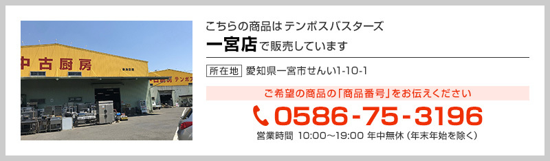 テンポス一宮店