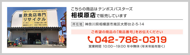 テンポス相模原店