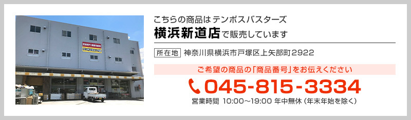 テンポス横浜新道店