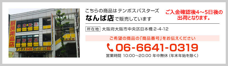 テンポスなんば店