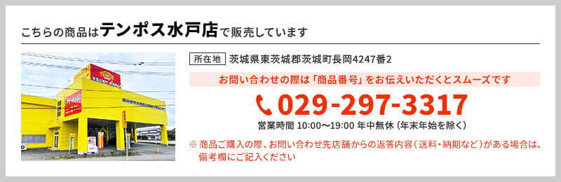 テンポス水戸店